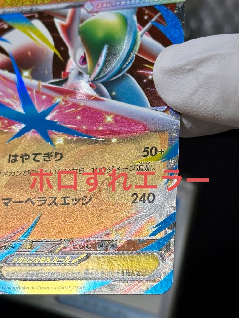 メガエルレイドex P [M-P 068] エラーカード