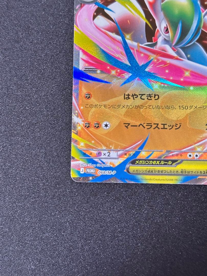 メガエルレイドex P [M-P 068] エラーカード