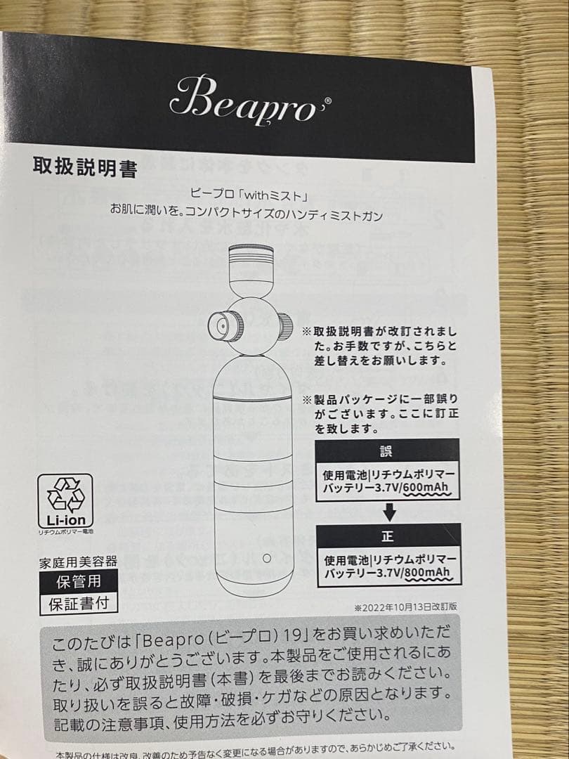 【最終価格】Beapro beapro19 リッチミストガン保湿ホームケアミスト