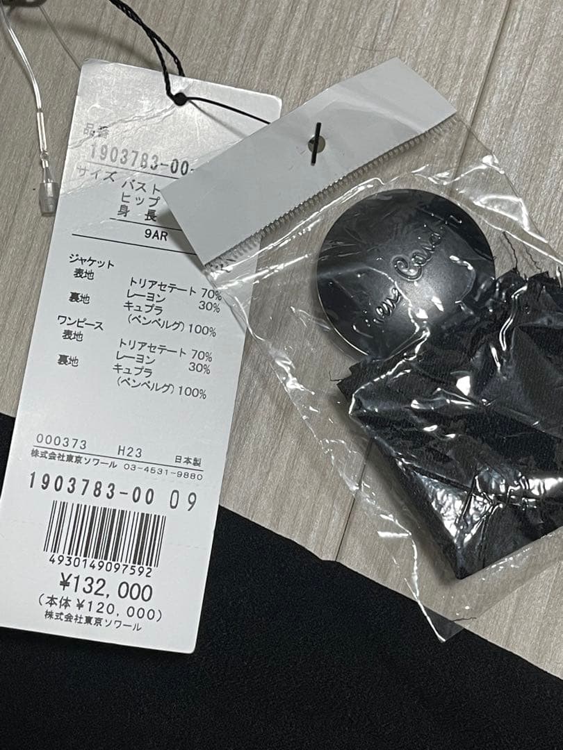 タグ付東京ソワールpierre cardinブラックフォーマル ロングジャケット