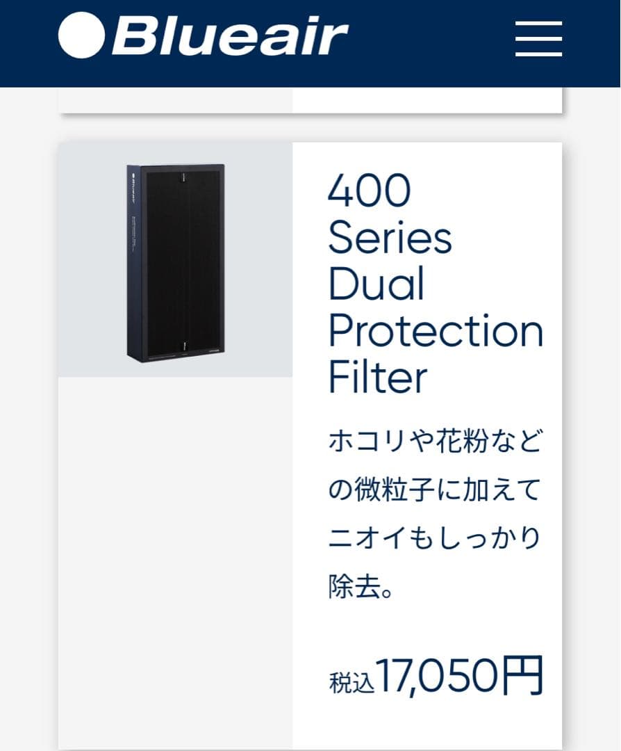 ブルーエア 空気清浄機400シリーズ デュアルプロテクションフィルター