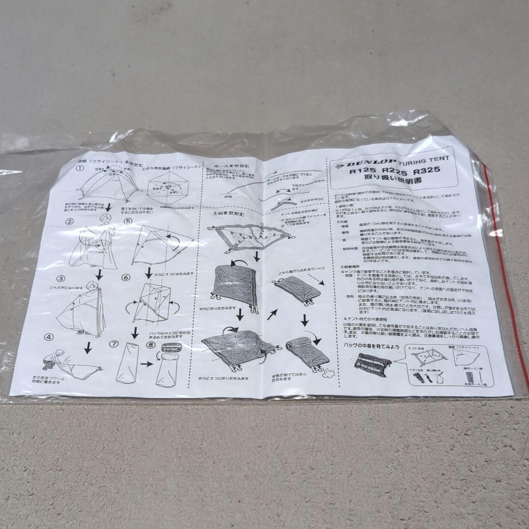 [DUNLOP] ツーリングテント R-125 1人用