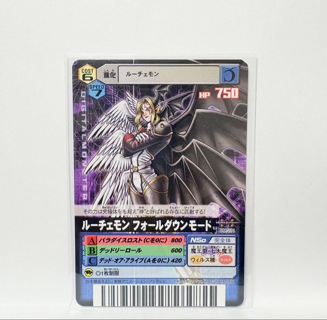 ルーチェモン　フォールダウンモード