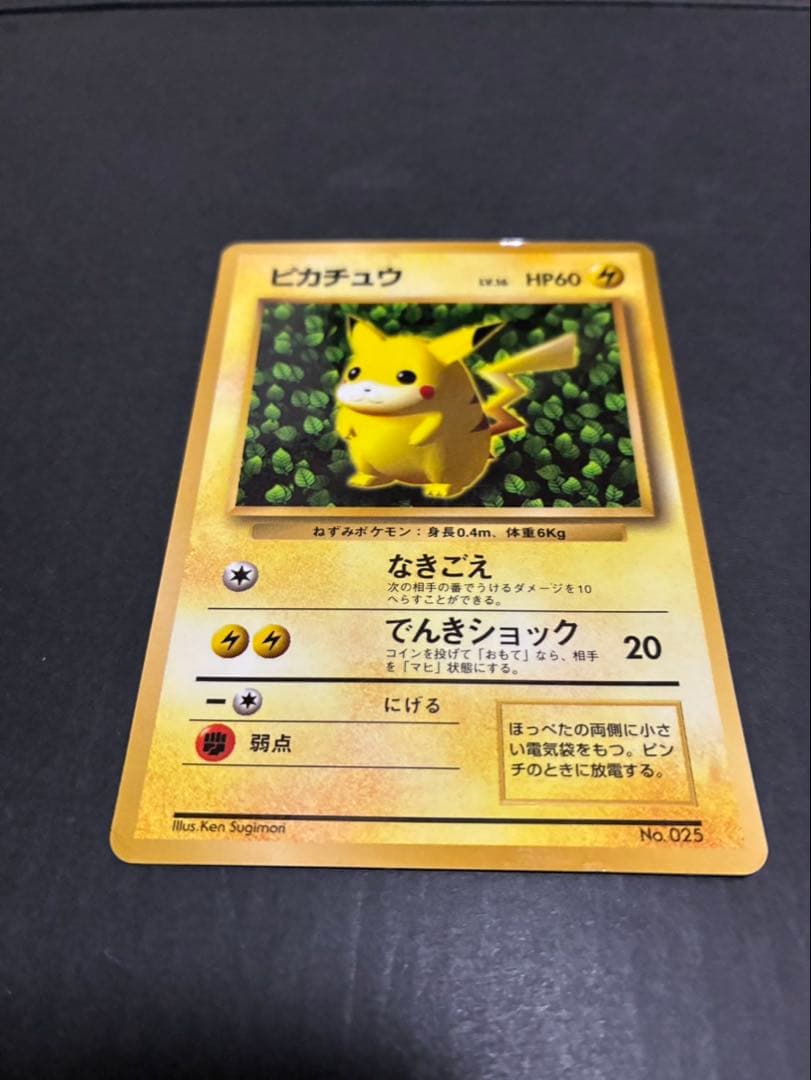 ポケモンカード ピカチュウ 旧裏 光沢あり コロコロ ken sugimori