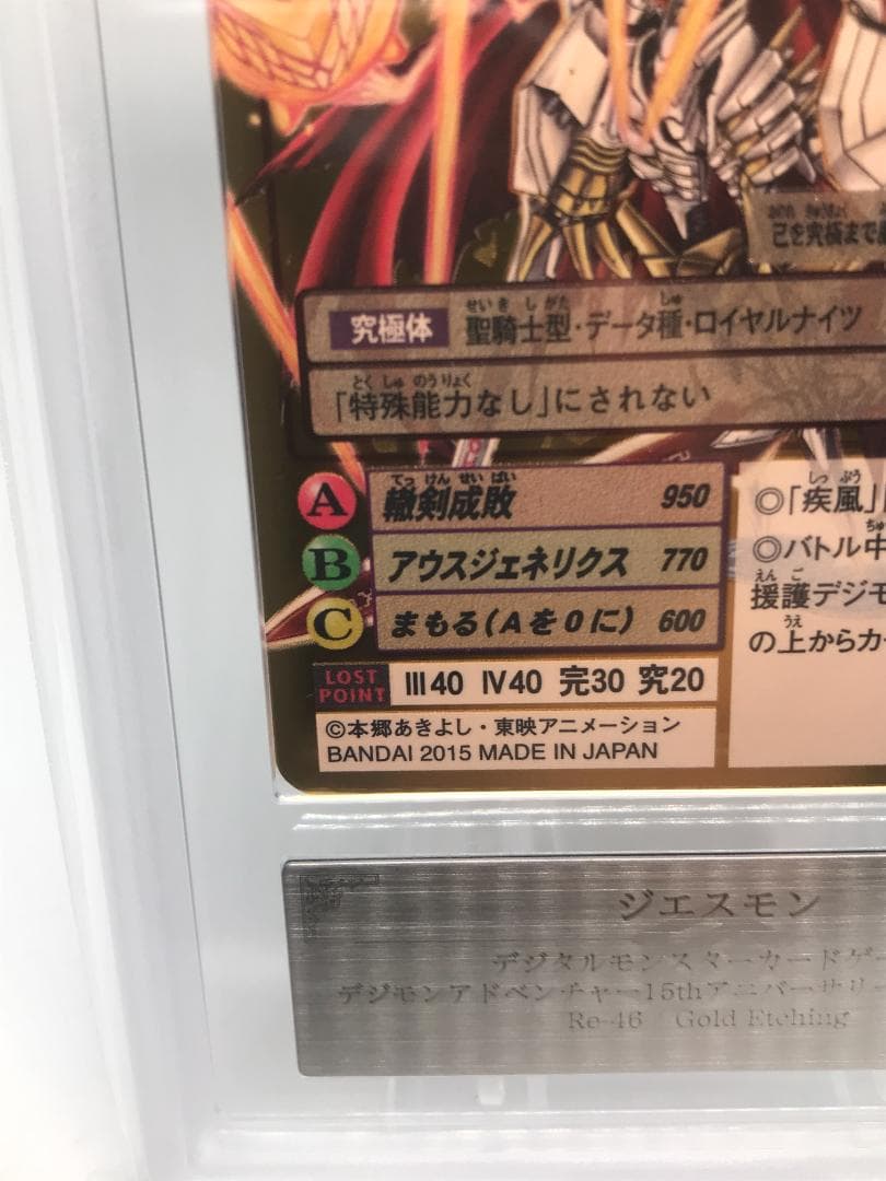 【ARS10】ジエスモン(Re-46) 【旧デジモンカード/鑑定品】