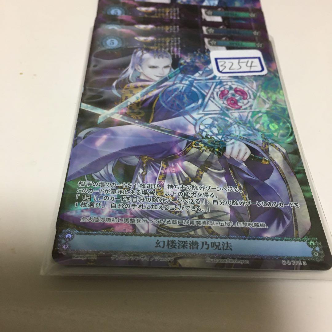 ファンディール  NOVA 幻楼深潜乃呪法　UR 一枚4000円