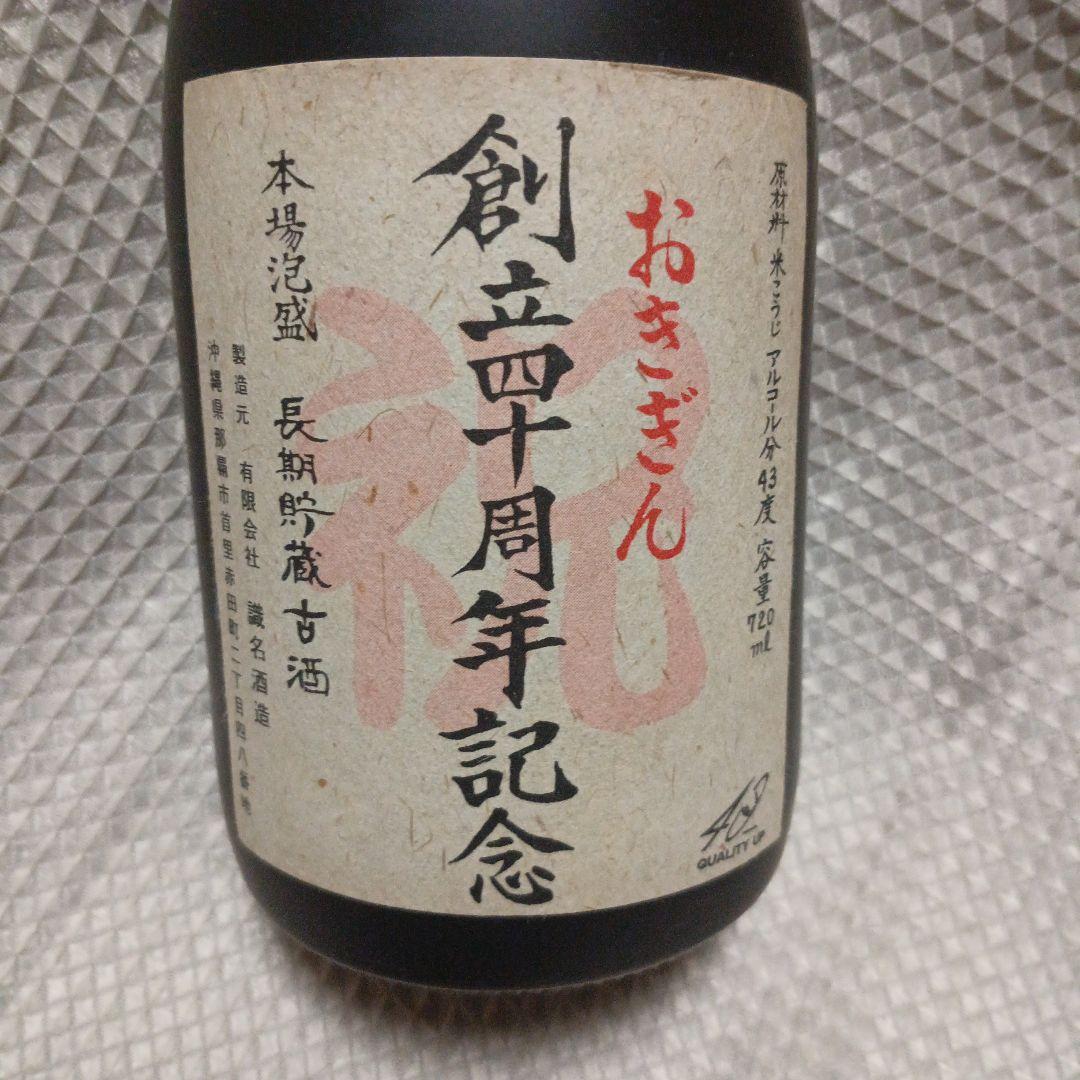 さ*き様 泡盛　古酒　識名酒造　43度　720ml