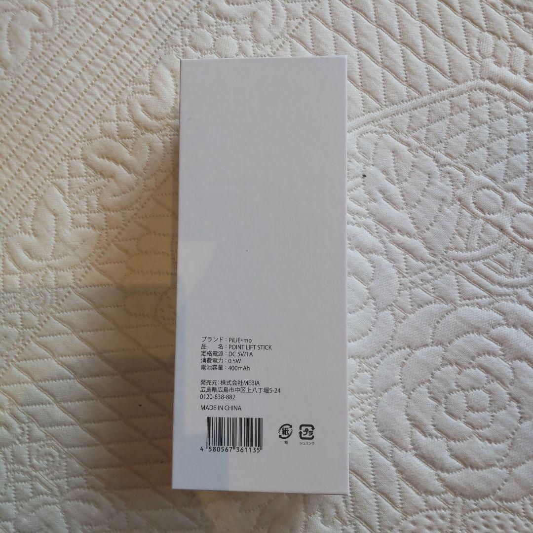 PILIE'mo ポイントリフトスティック 美顔器