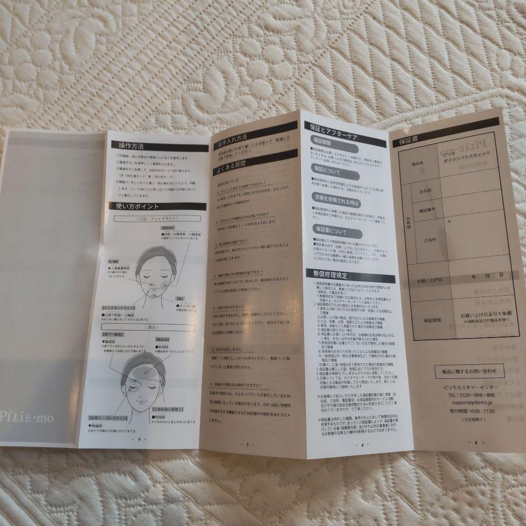 PILIE'mo ポイントリフトスティック 美顔器