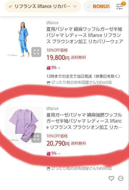 夏用ガーゼパジャマ liflance リカバリーウェア＆コンバーススニーカー