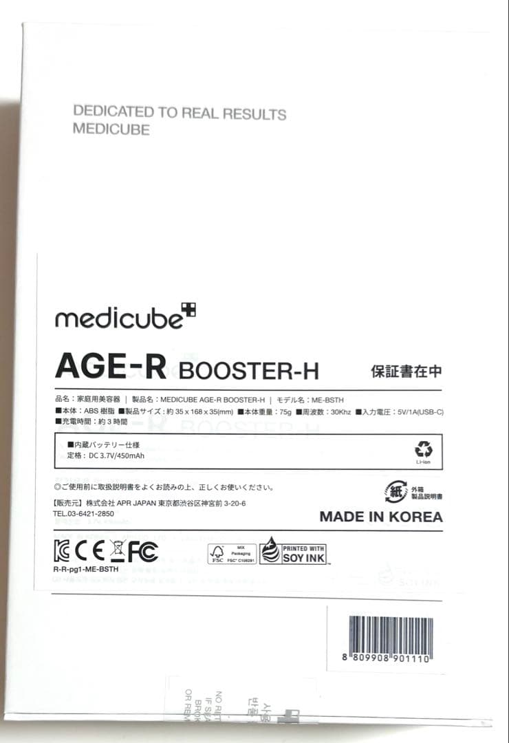 新品 メディキューブ ブースター AGE-R BOOSTER-H 美顔器