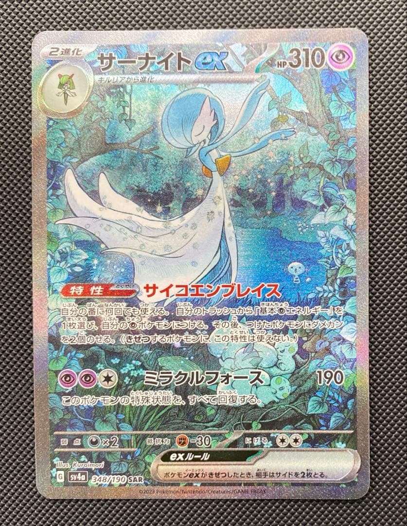 【SAR】サーナイトex　SV4a 348/190 シャイニートレジャー