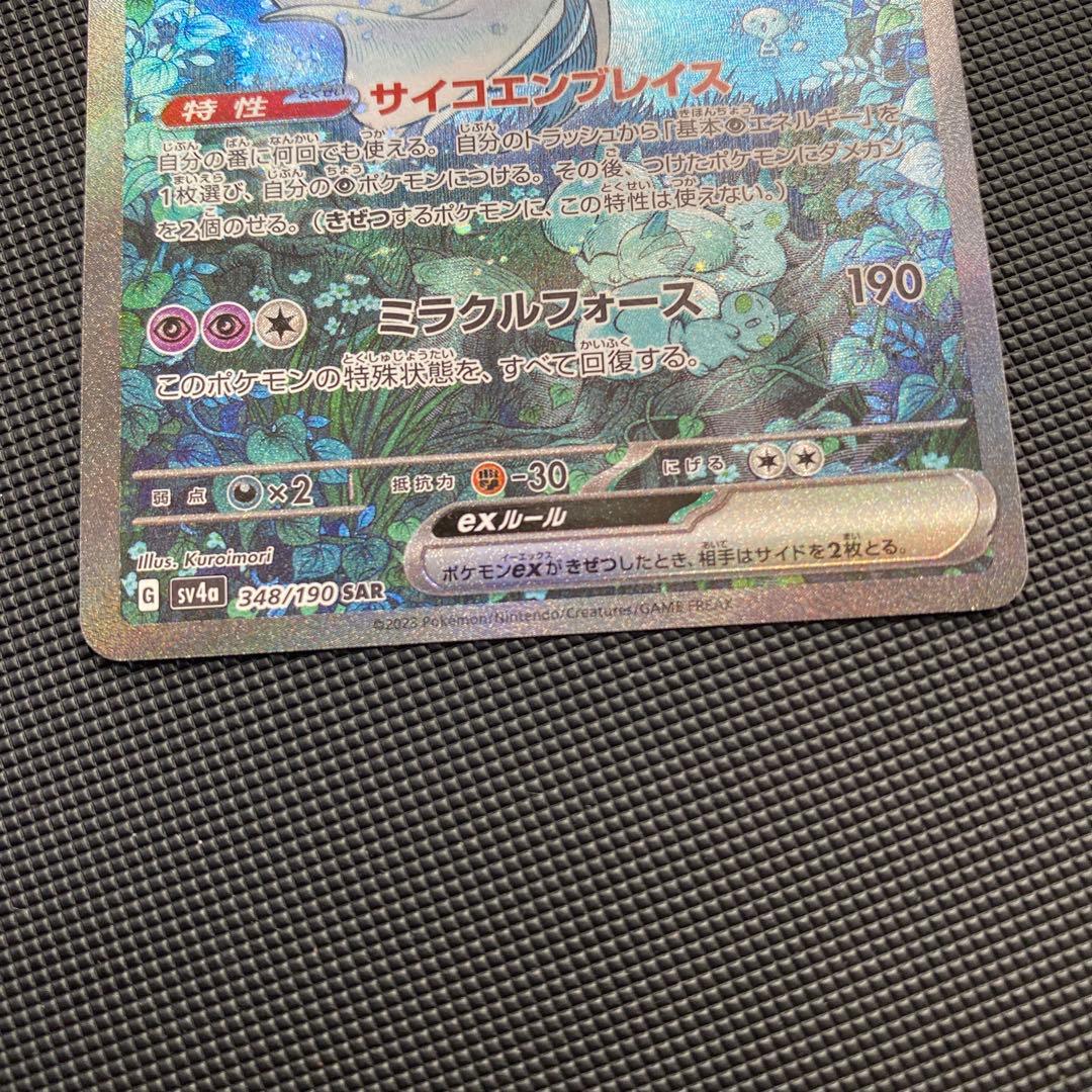 【SAR】サーナイトex　SV4a 348/190 シャイニートレジャー