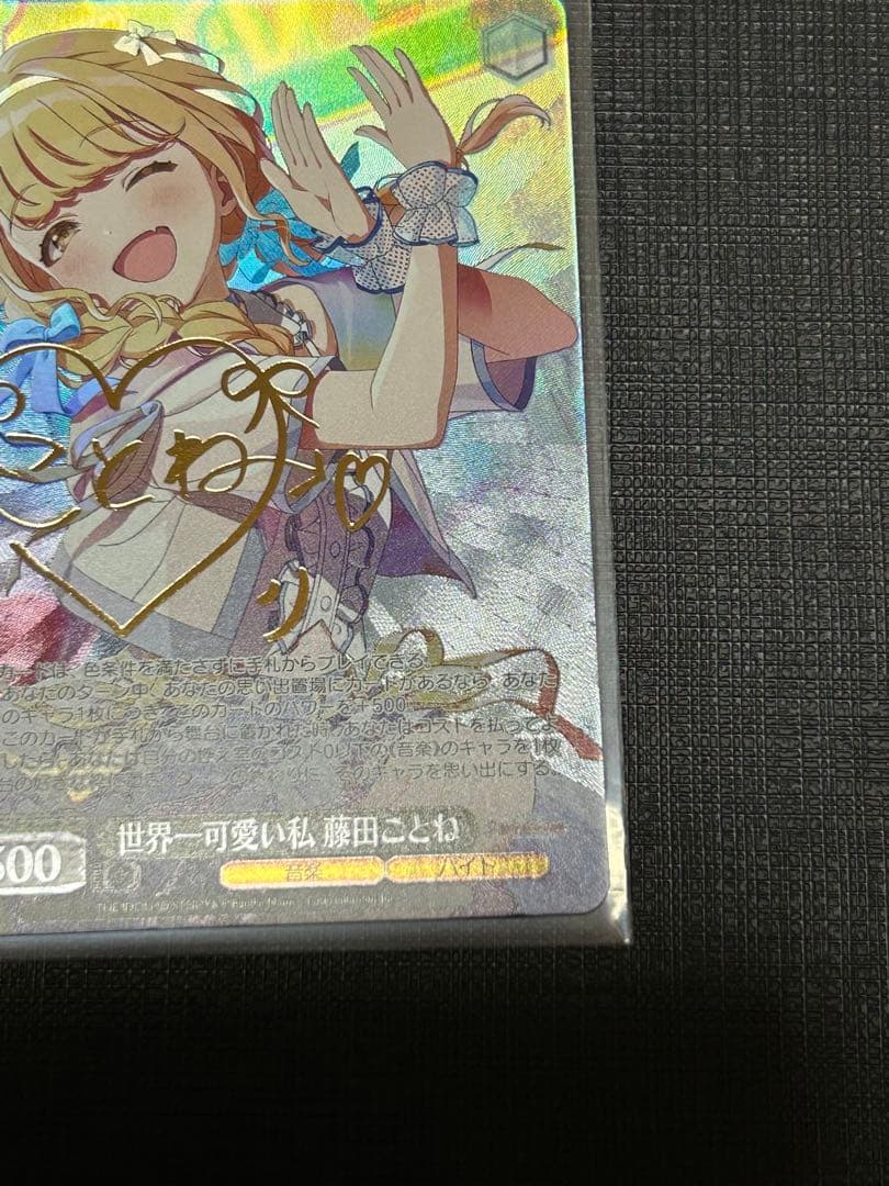 世界一可愛い私 藤田ことね　SP