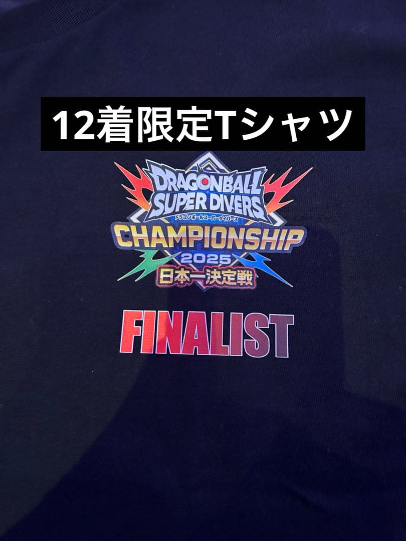 ドラゴンボールスーパーダイバーズ　チャンピオンシップ　日本一決定戦　限定Tシャツ