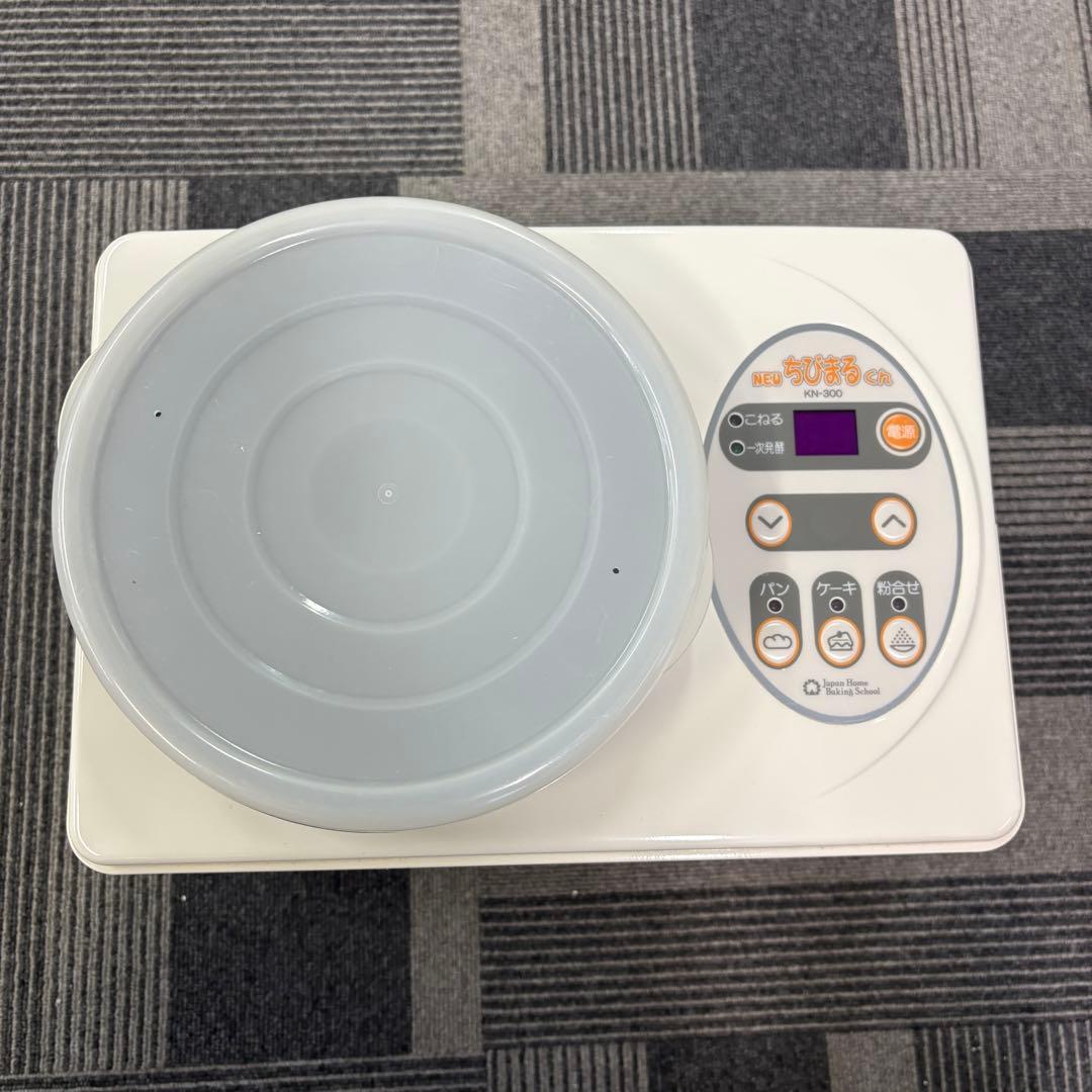 ちびまるくん KN-300 家庭用パンこね器 デジタルミキサー 発酵 ケーキ