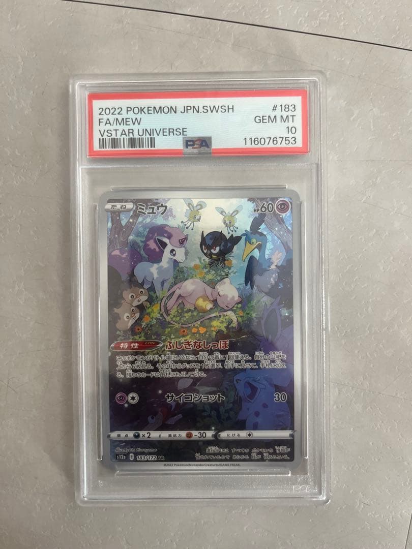 ミュウ AR S12a VSTARユニバース 183/172