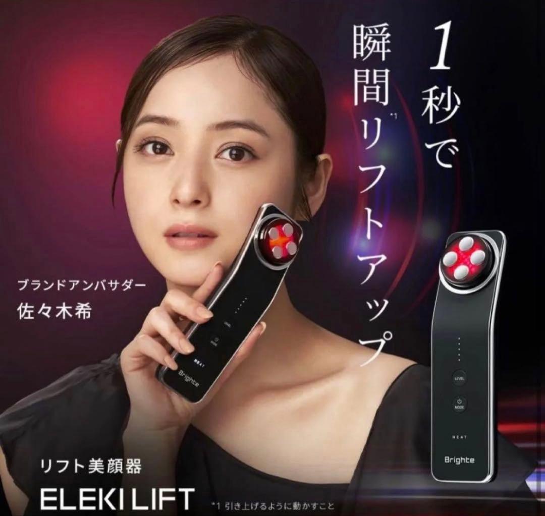 【新品未使用】ELEKI LIFT 美顔器 Brighte