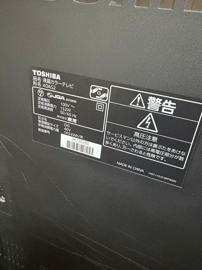 東芝 REGZA 40AS2 40インチ液晶テレビ