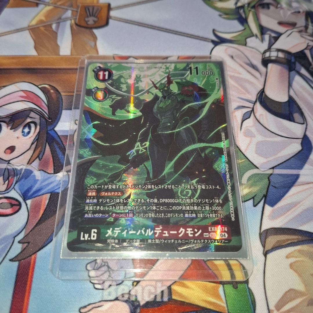 メディーバルデュークモン　SP