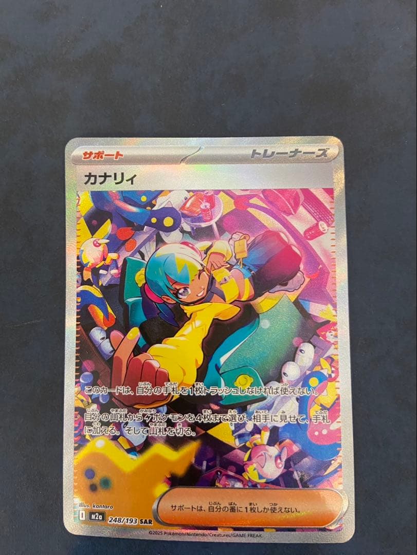 2枚セット カナリィ sr sar 219 193 248 193 メガドリーム