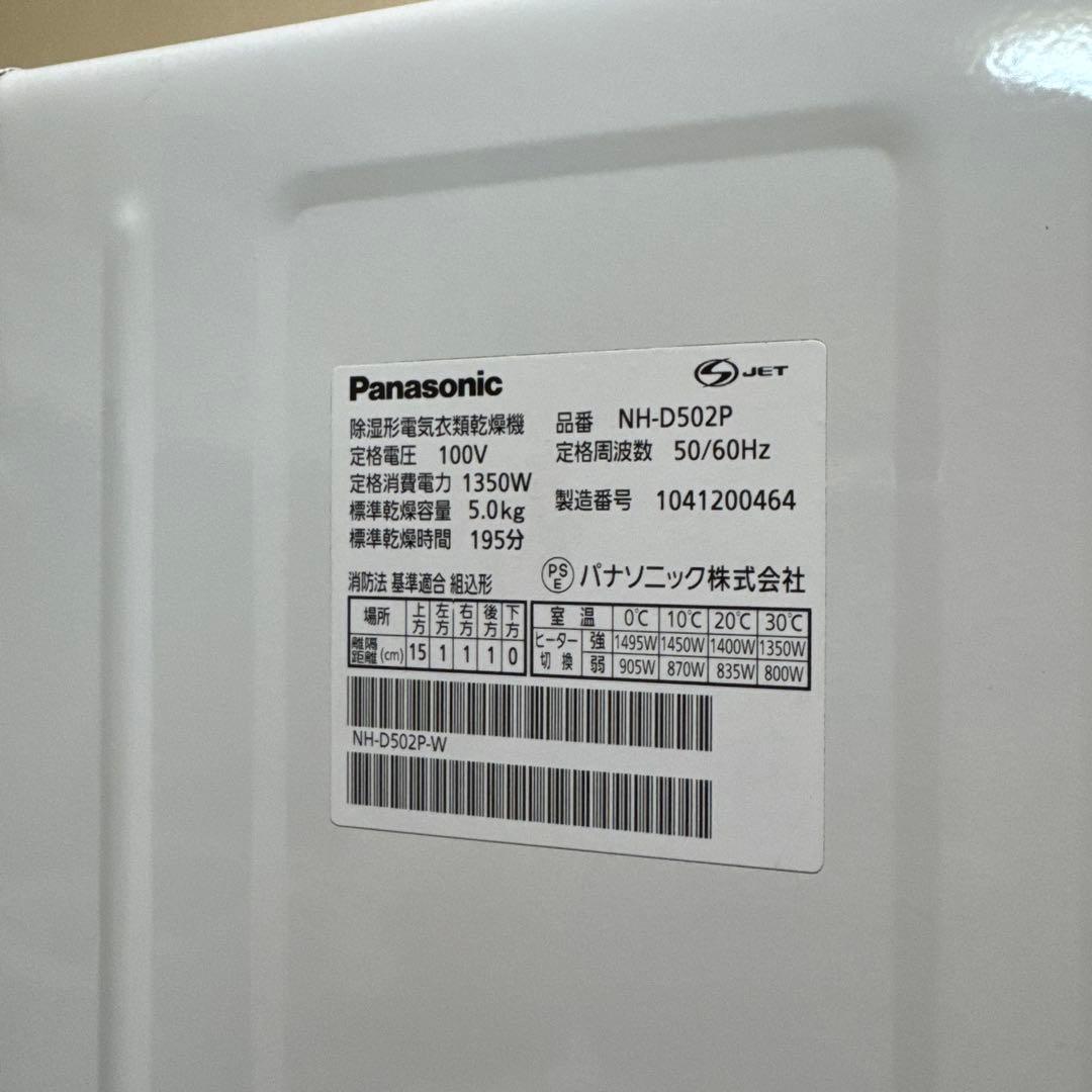 送料込 Panasonic 電気衣類乾燥機 5kg NH-D502P-W