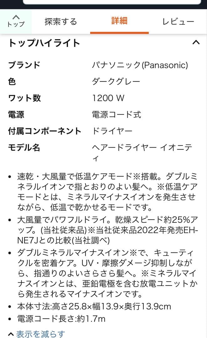 Panasonic ヘアドライヤー 黒　EH-NE7L