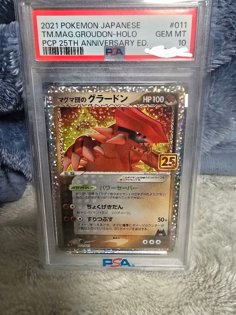 【PSA10】グラードン 25th