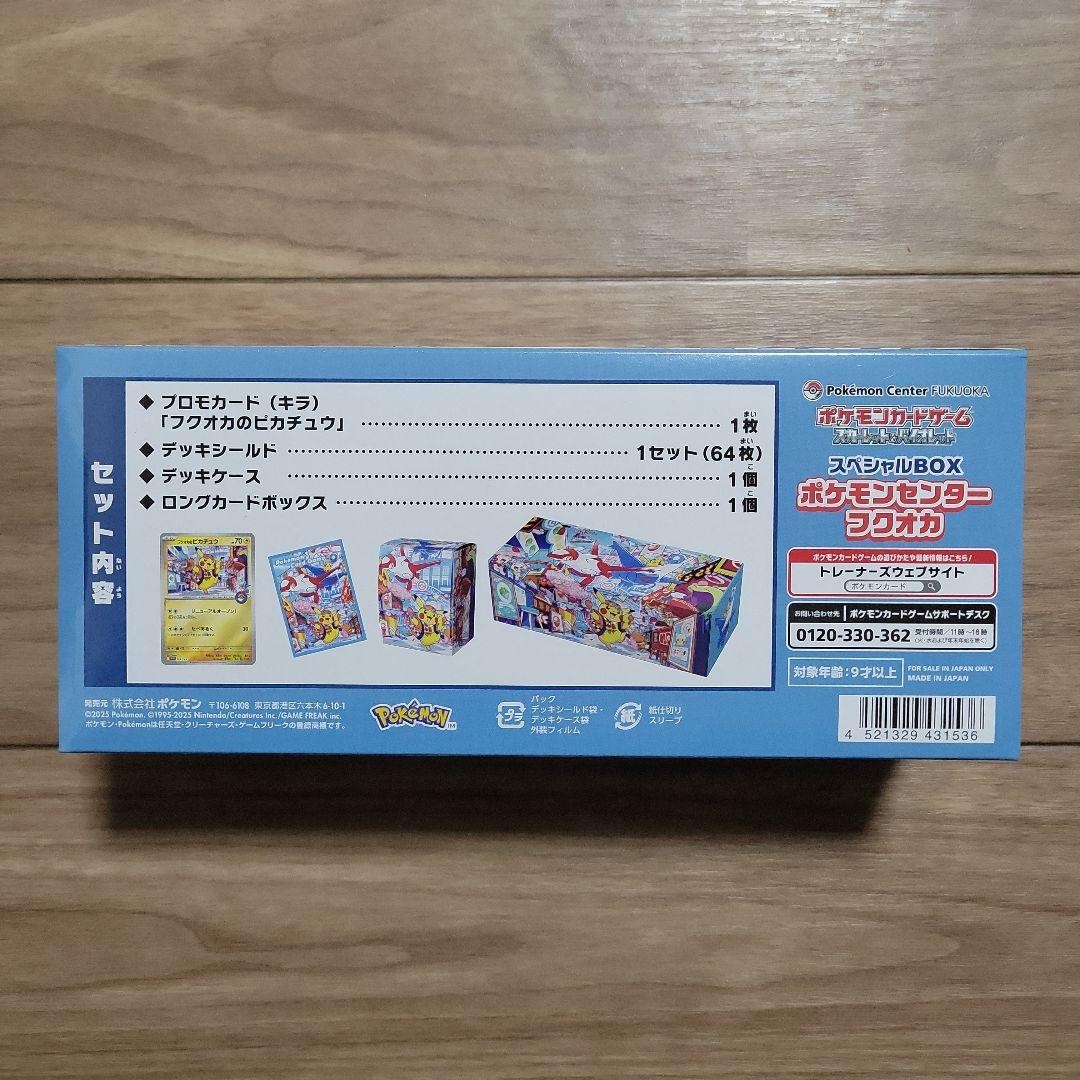 スペシャルBOX　ポケモンセンター　フクオカ　未開封