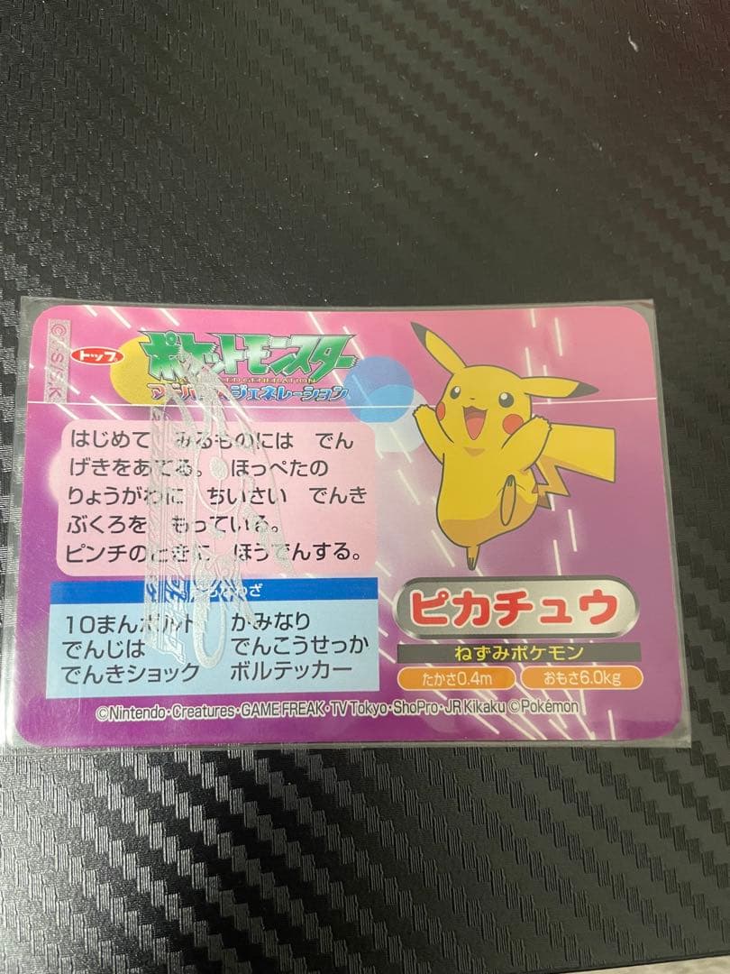 ポケモン ピカチュウ ホロカード