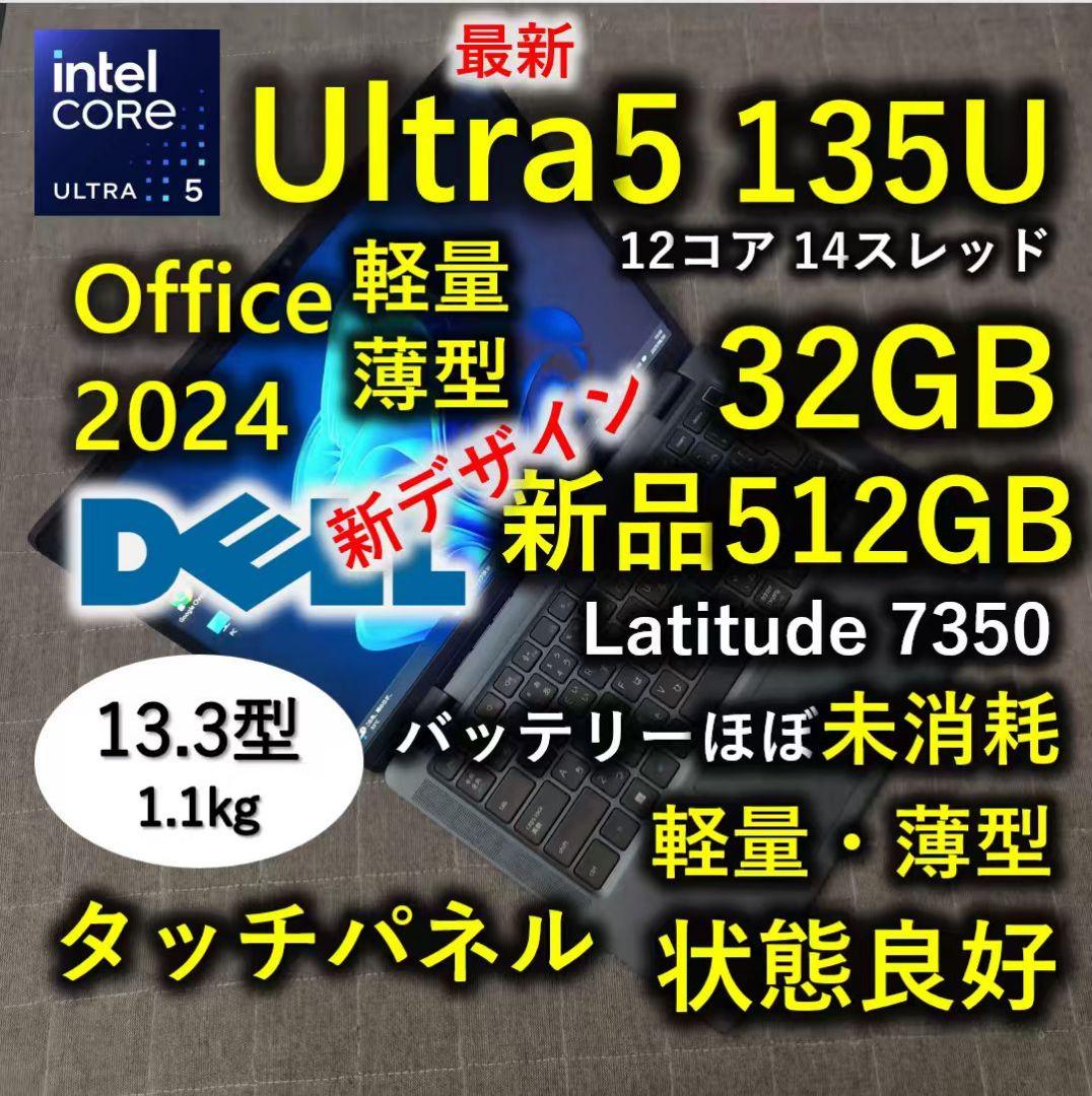タッチ 2024年10月 良好 DELL 最新 Ultra5 32GB 512G