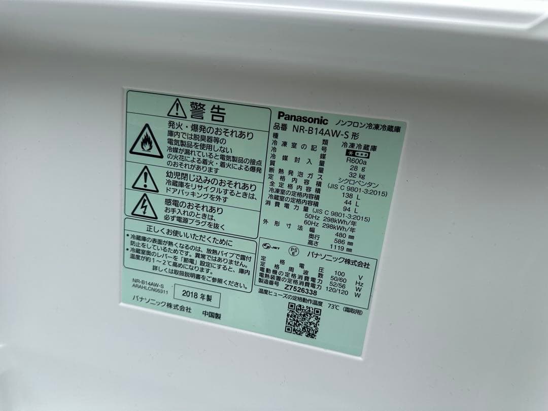 早めの準備が◎ 安心のPanasonic NR-B14AW-S 2018