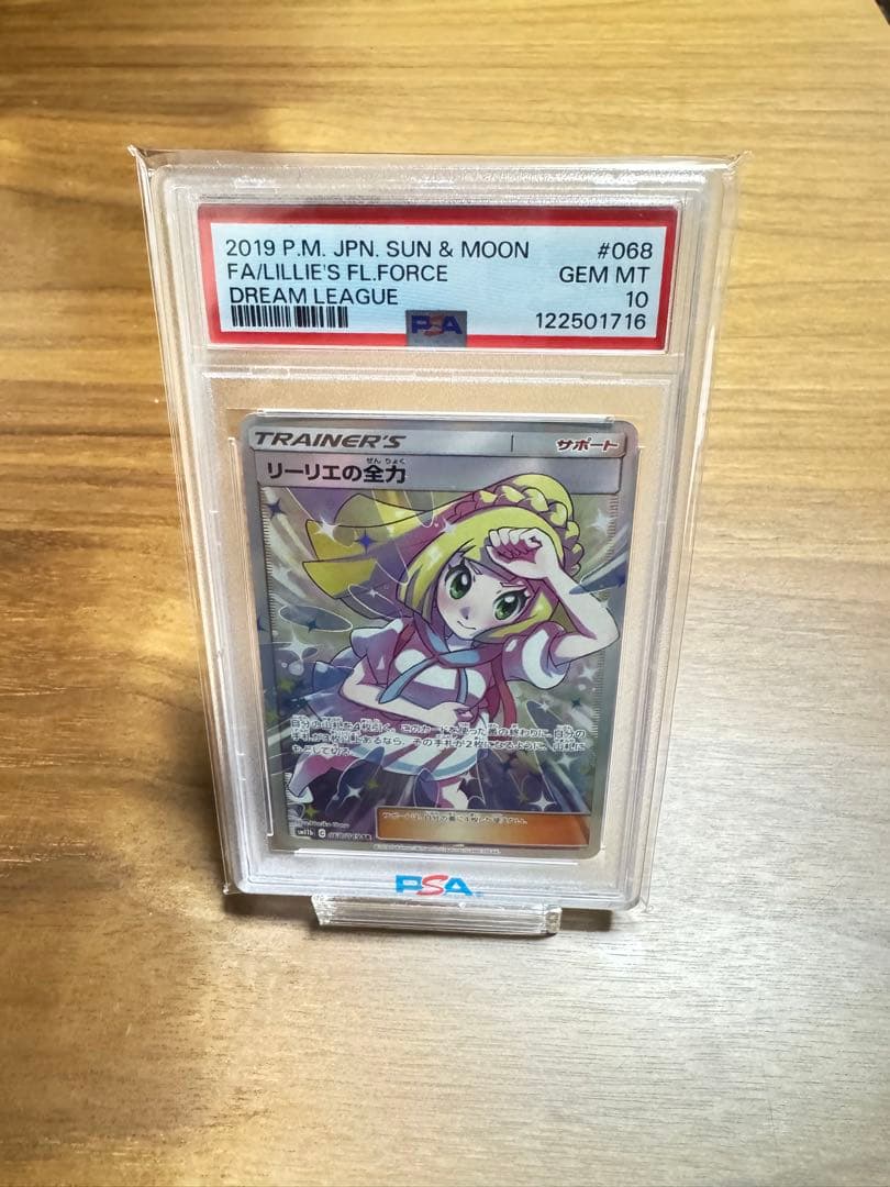 PSA10　リーリエの全力sr sm11b