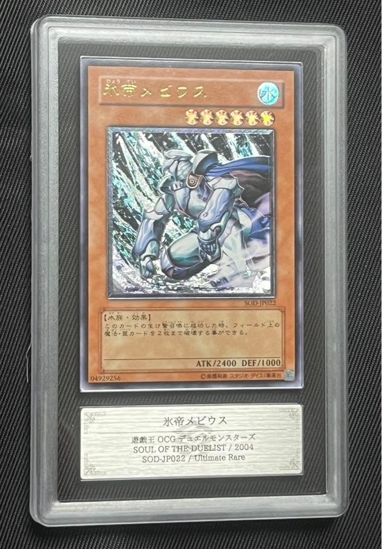 遊戯王　氷帝メビウス　レリーフ　アルティメットレア　ARS10