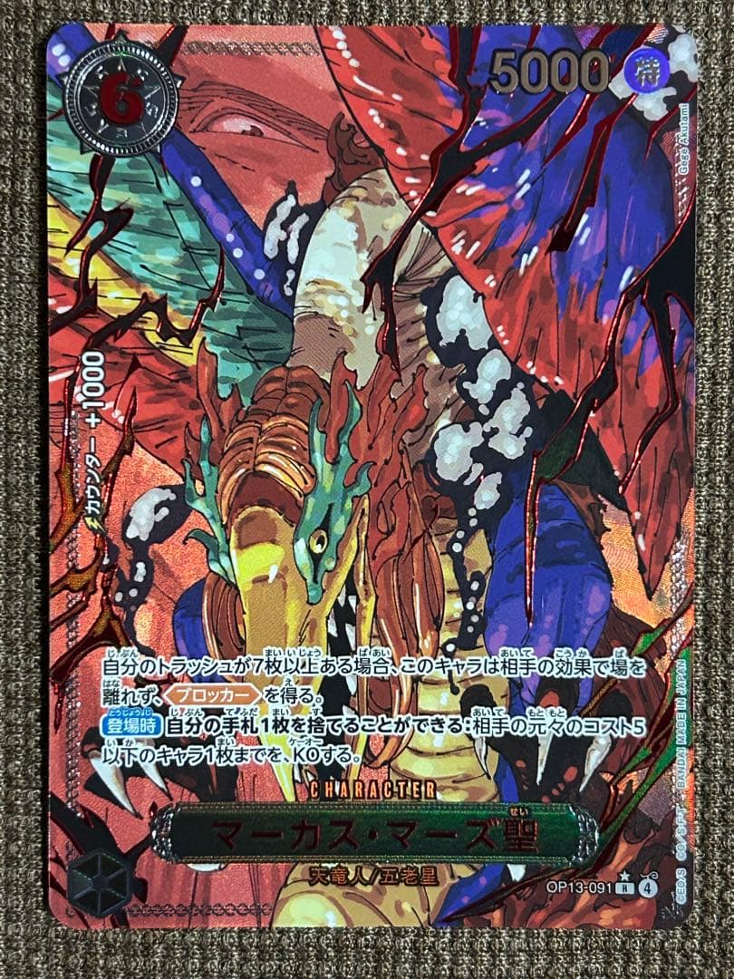 【美品】ワンピースカード 受け継がれる意志 五老星 ゴッドパック　特別パラレル