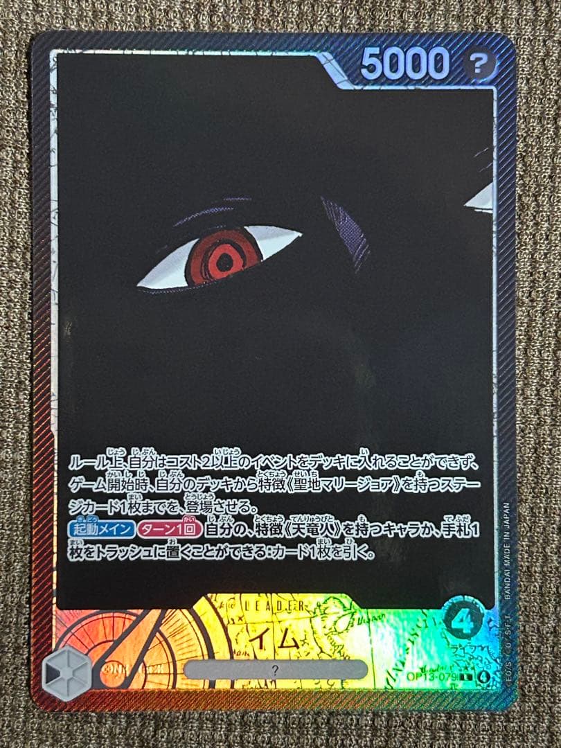 【美品】ワンピースカード 受け継がれる意志 五老星 ゴッドパック　特別パラレル