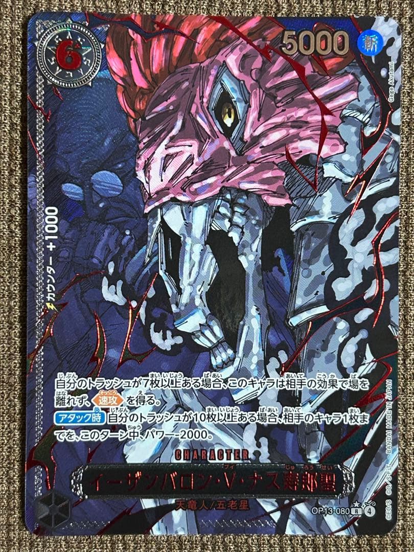 【美品】ワンピースカード 受け継がれる意志 五老星 ゴッドパック　特別パラレル