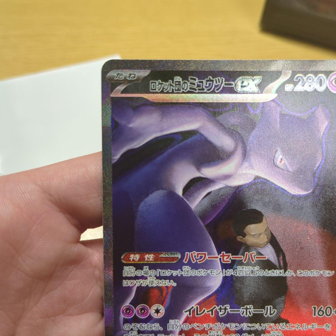極美品ロケット団のミュウツーSAR　メガドリームex　まとめ売り　ポケカ