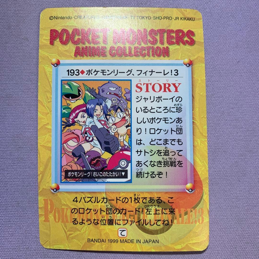 P7697 ポケモンアニメコレクション ポケモンリーグフィナーレ 4枚 1枚折有