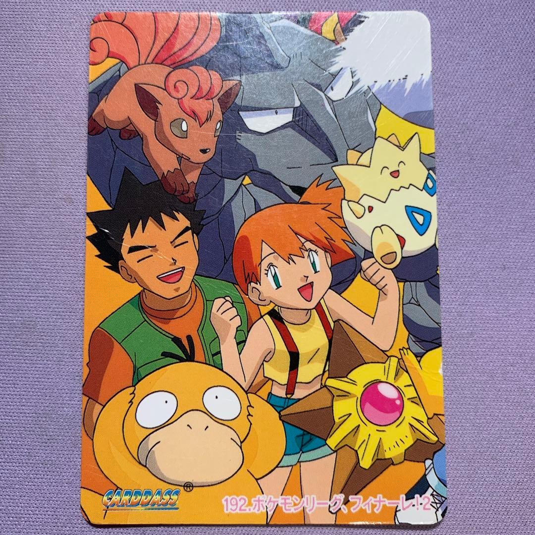 P7697 ポケモンアニメコレクション ポケモンリーグフィナーレ 4枚 1枚折有