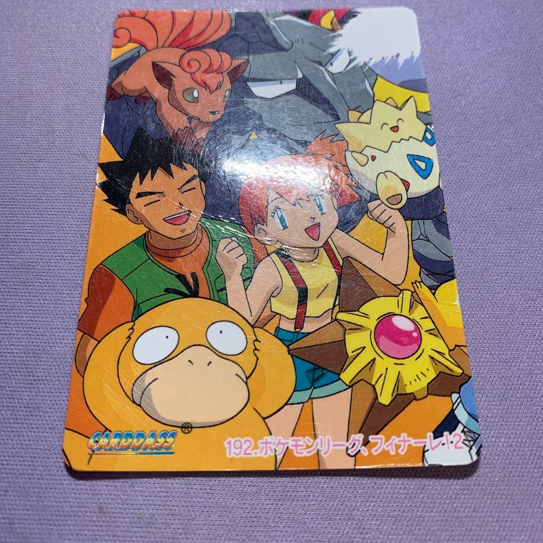 P7697 ポケモンアニメコレクション ポケモンリーグフィナーレ 4枚 1枚折有