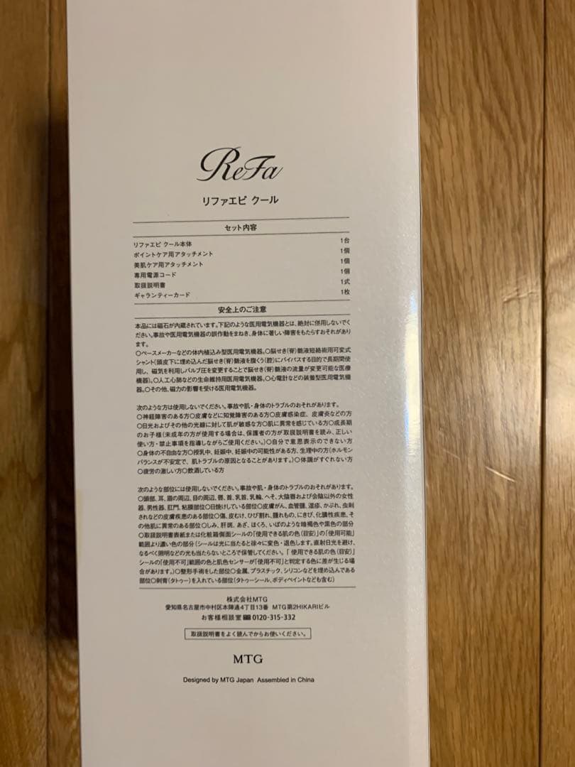 【新品未使用】ReFa脱毛器　業務用/非売品