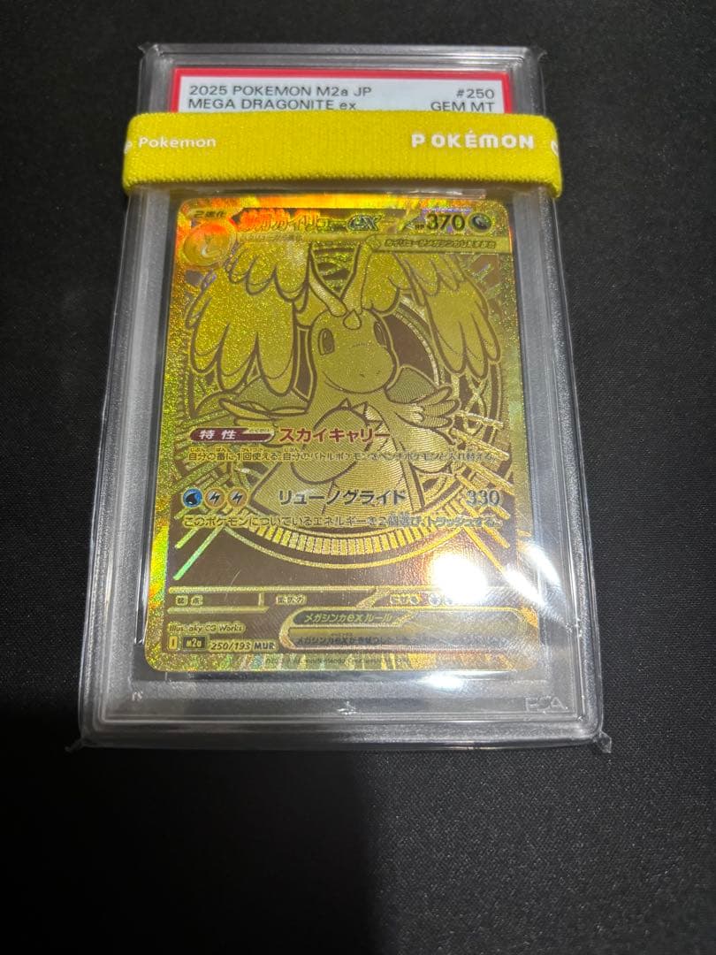 PSA10 メガカイリューex MUR ポケカ　メガドリーム