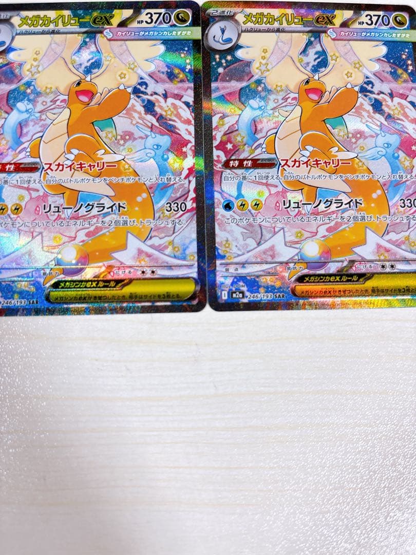 ポケモンカード「メガカイリューex SAR HP370」 3枚セット