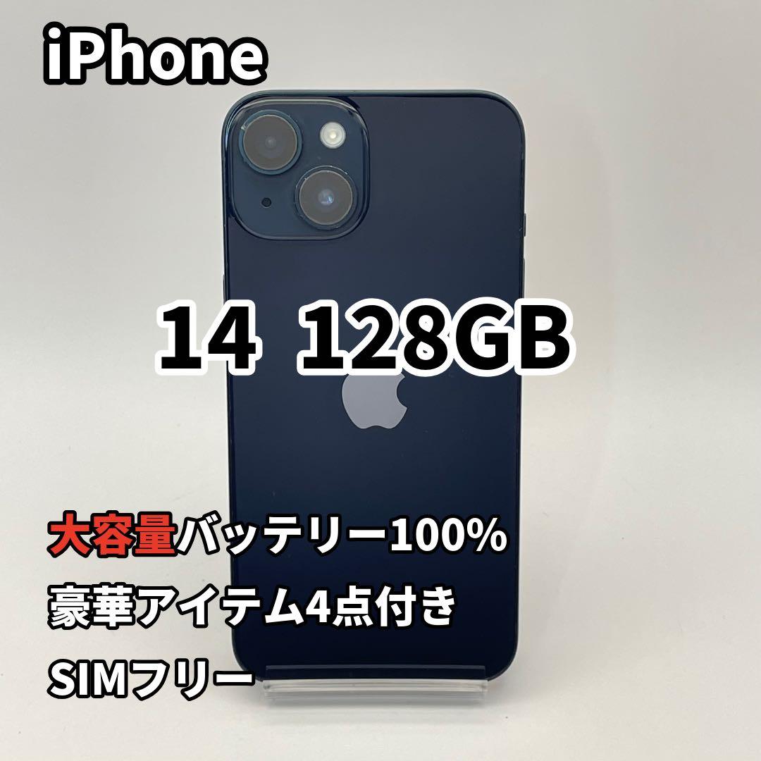 iPhone 14 128GB 大容量バッテリー新品100% SIMフリー 黒