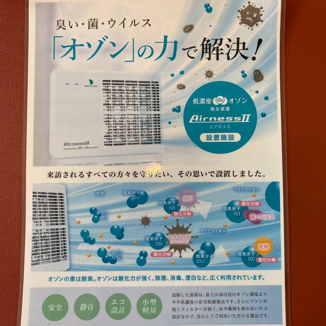 エアネスポケット　オゾン発生装置