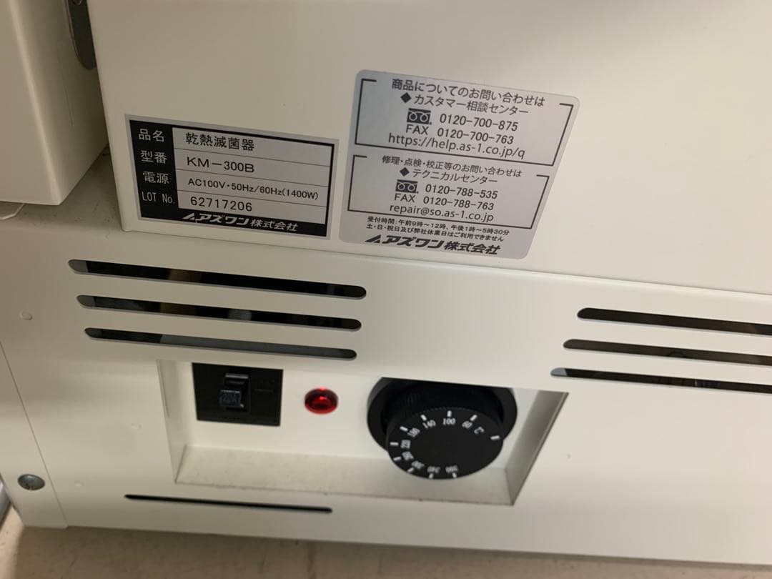 乾熱滅菌器　KM−300B 恒温器　動作品