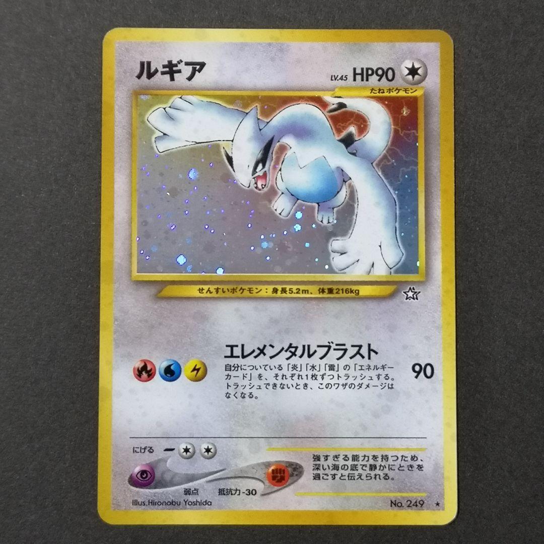 旧裏　ルギア LV.45