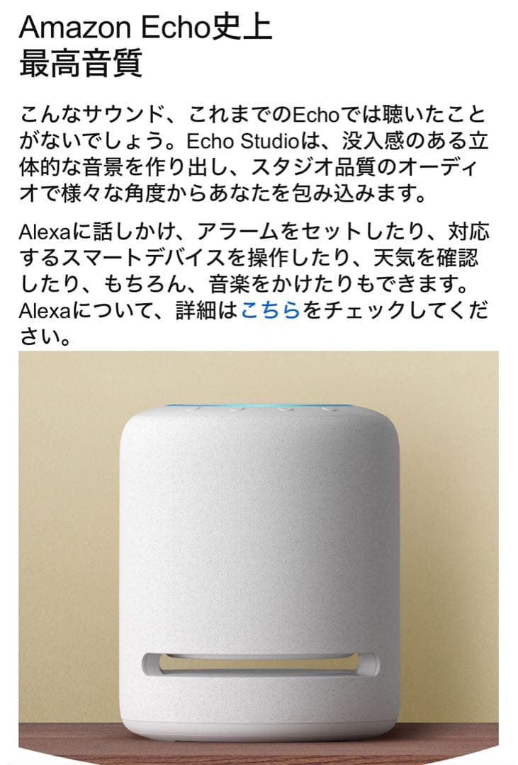 Echo Studio エコースタジオ Alexa