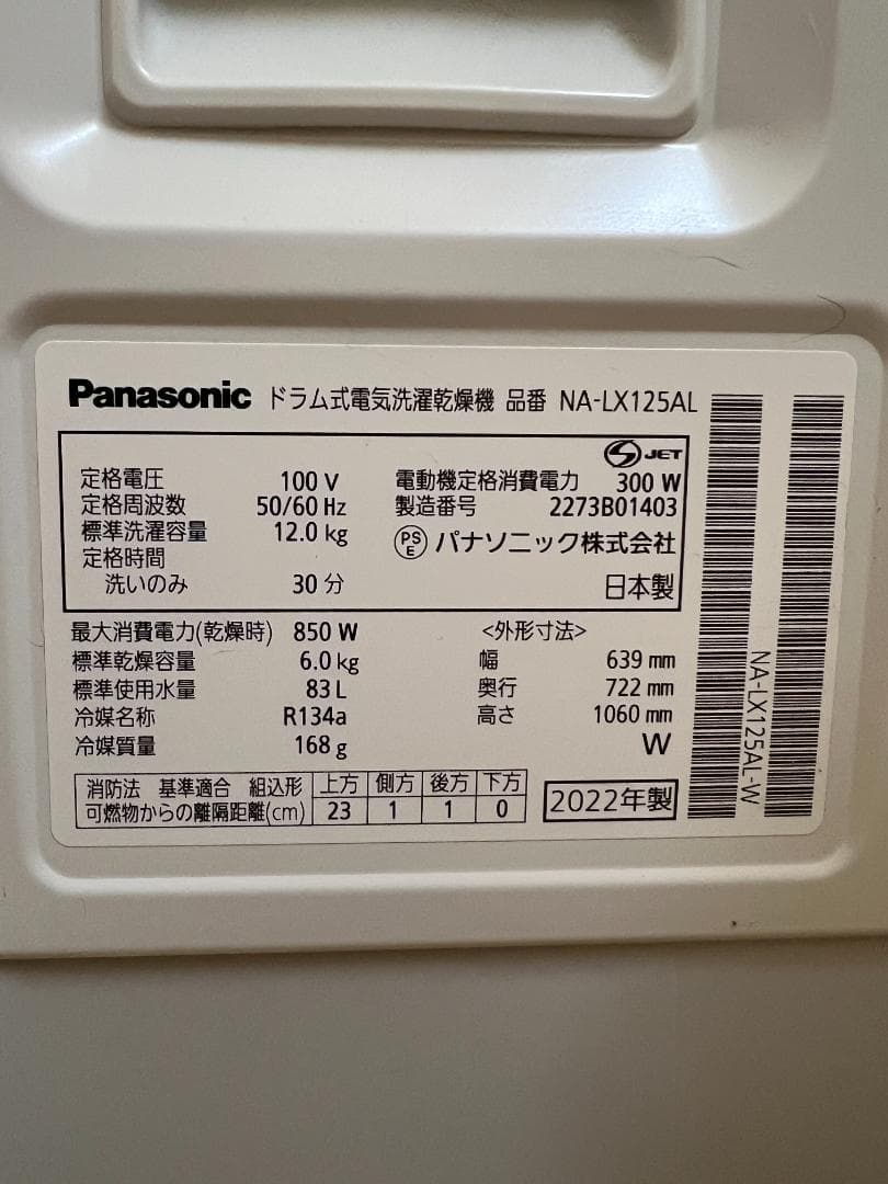 【セール中】Panasonic ドラム式洗濯機 NA-LX125AL 12kg